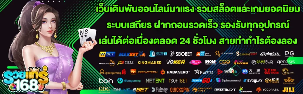 รวยแทร่168